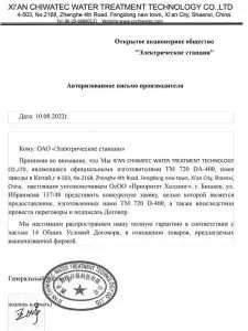 authorization-lettter-1